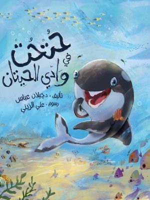 A Calf in the Valley of the Whales (Egypt and their treasures - Book 1) (eBook)